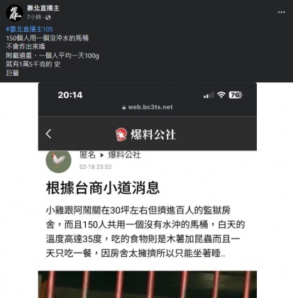 網稱有當地台商掌握「晚安小雞」入監情況。（圖／翻攝自靠北直播主臉書）