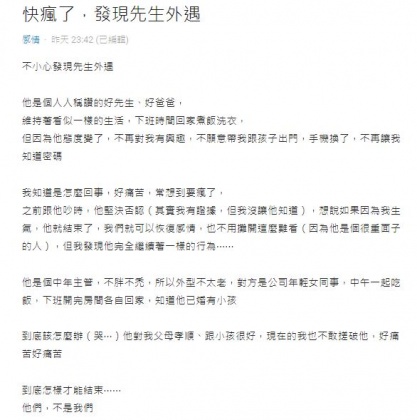 原PO深知丈夫偷吃女同事,卻不願與對方攤牌。(圖/翻攝自Dcard)