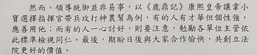 院務會議內文。(圖/翻攝自黃揚明臉書)