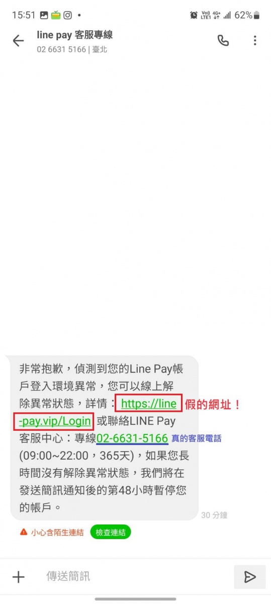 詐騙集團近期會用LINE Pay真實客服電話行騙,提醒民眾切勿亂點可疑網址。(圖/翻攝自「台灣颱風論壇|天氣特急」臉書)