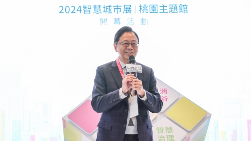 2024智慧城市展桃園主題館 4大主題24項計畫推動智慧桃園