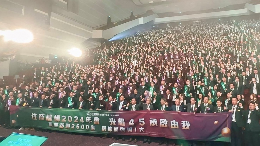光耀45 承啟由我 住商年會盛大舉辦 跨兩岸、跨世代,打造新型態房仲