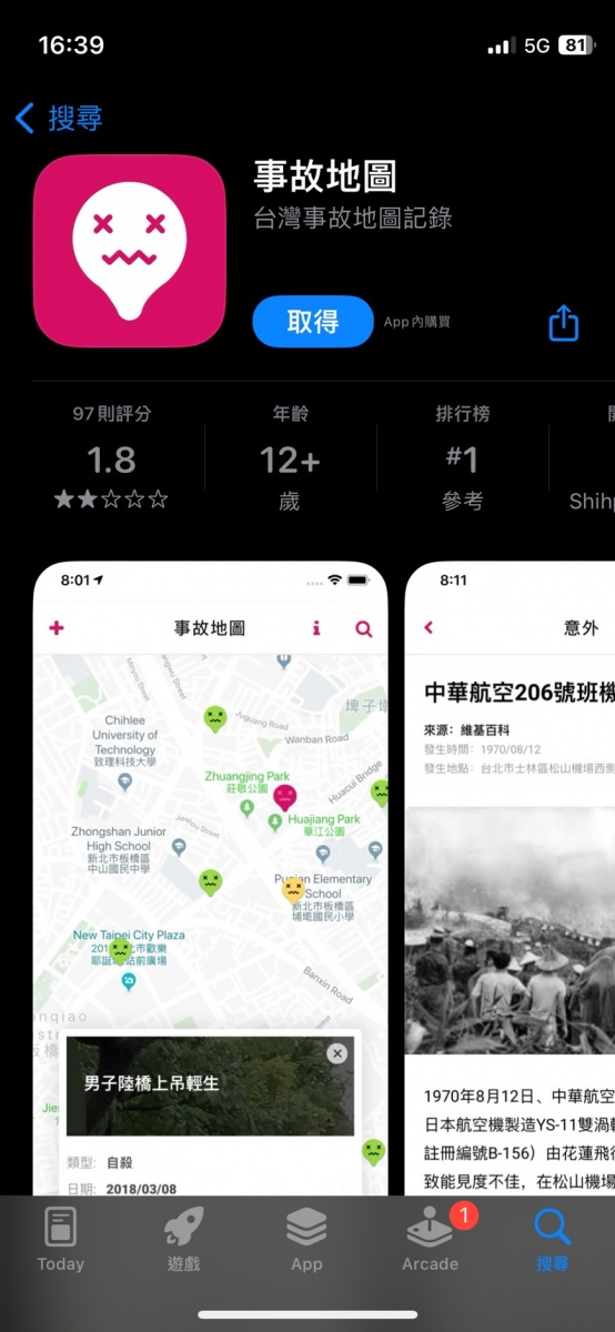 「事故地圖」應用程式。(圖/翻攝自蘋果App Store)