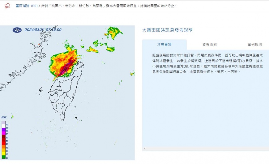 中央氣象署針對桃竹苗發布大雷雨即時訊息。(圖/翻攝自中央氣象署官網)