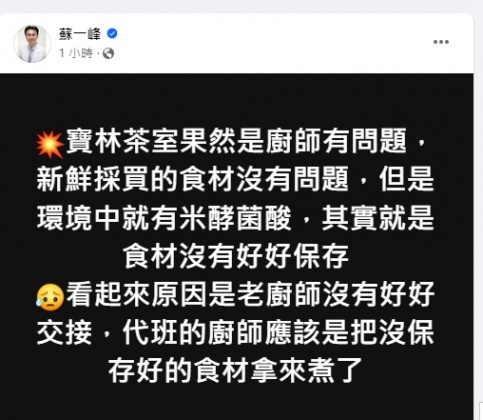 寶林茶室-寶林茶室中毒-寶林茶室菜單-寶林茶室懶人包-寶林茶室中毒名單-米酵菌酸-米酵菌酸是什麼