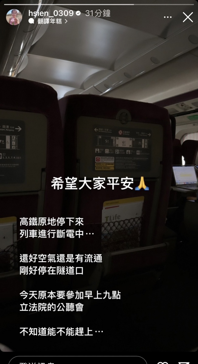 高鐵第一時間斷電。(圖/翻攝小嫻ig)