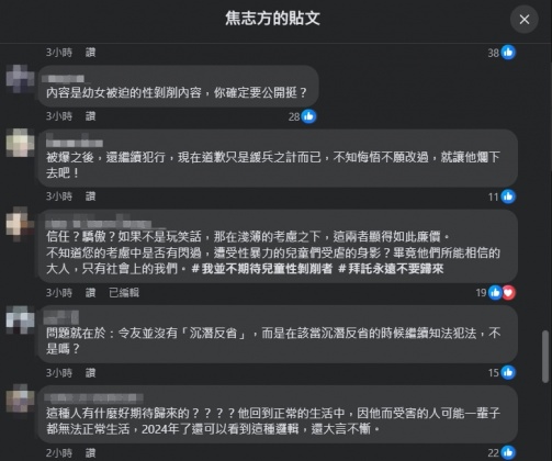 網友開噴。(圖/翻攝自焦志方臉書)
