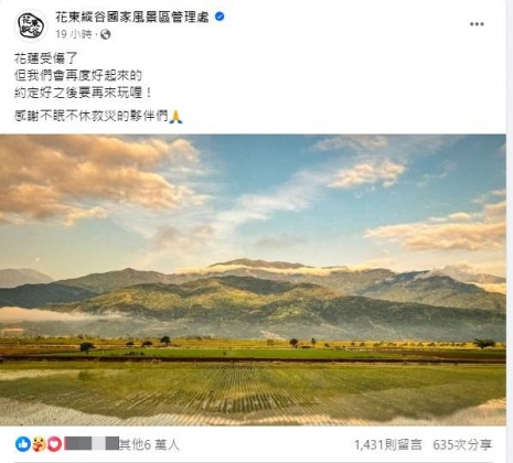 縱管處暖心寫下37字,立刻暖哭6萬人。(圖/翻攝自「花東縱谷國家風景區管理處」臉書)