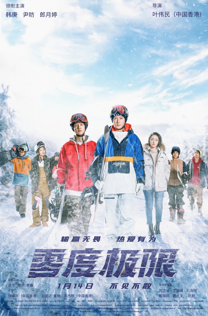 《零度極限》票房滑鐵盧。(圖/翻攝自微博)