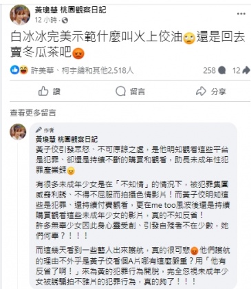 黃瓊慧轟白冰冰。（圖／翻攝黃瓊慧臉書）