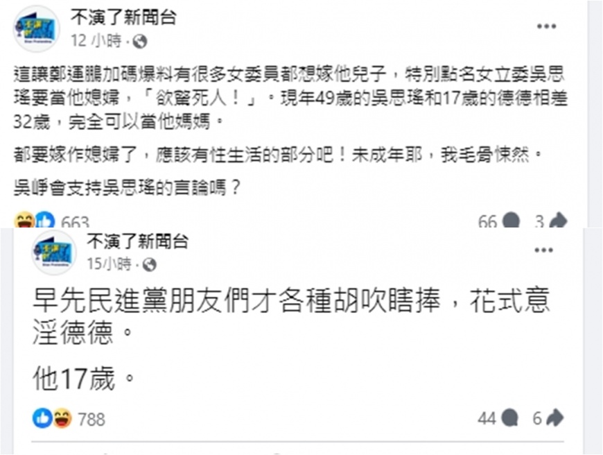 朱凱翔嗆民進黨花式意淫德德。(圖/翻攝不演了新聞台臉書)