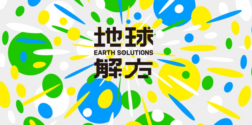 地球解方 2024永續設計行動年會 4月22、23日台北松菸啟動出擊