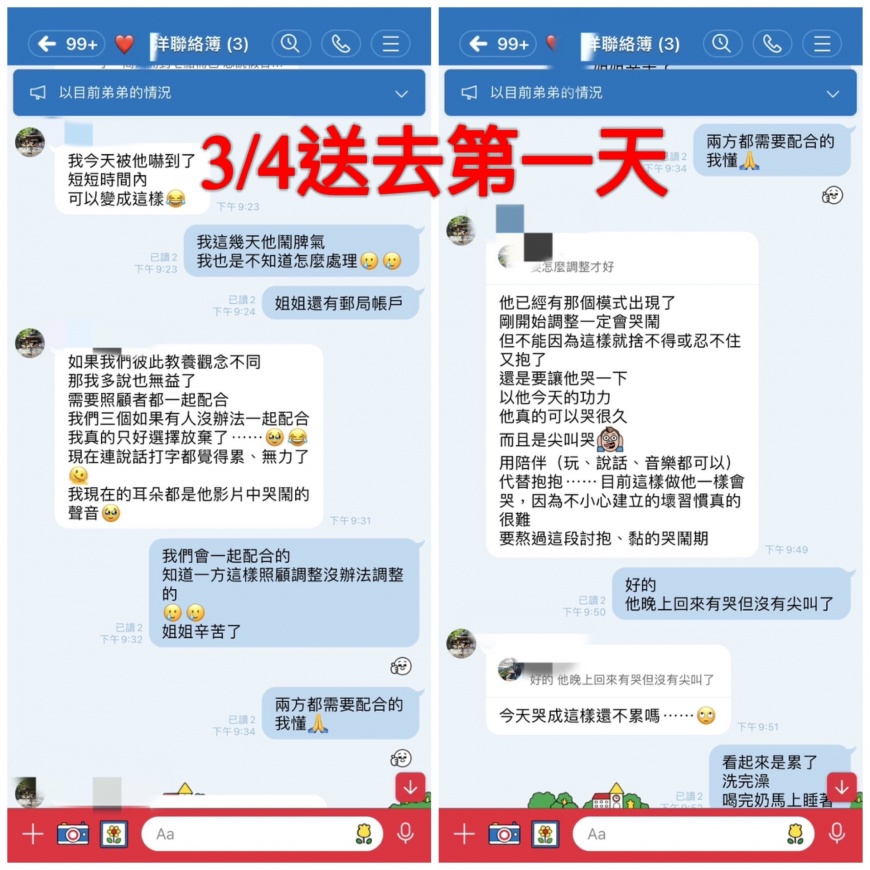 洋洋母親公開與保母的對話訊息。(圖/家長提供)