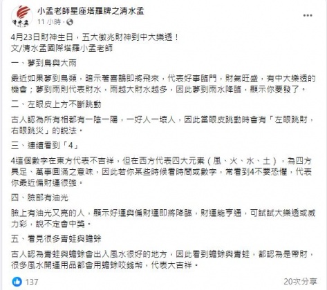 小孟老師列出5大發財徵兆,若真出現不妨去買彩券碰手氣。(圖/翻攝自「小孟老師星座塔羅牌之清水孟」臉書)