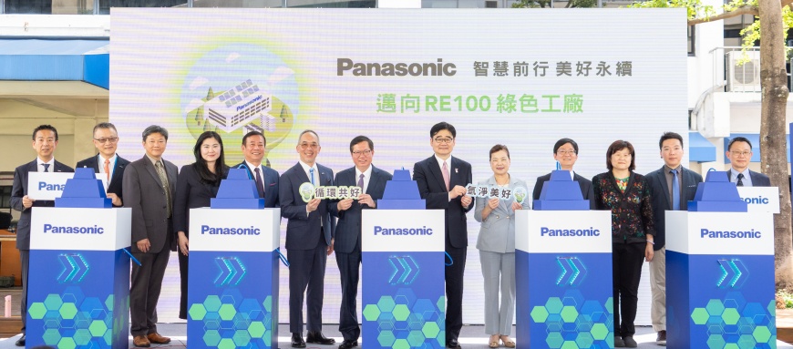 Panasonic 智慧前行 美好永續