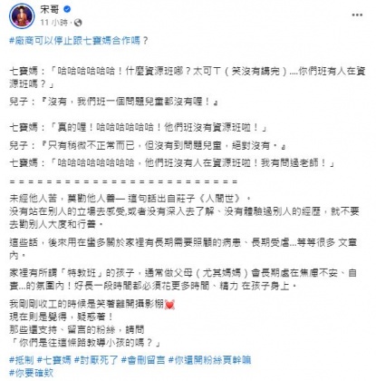 宋哥曬出中指照,並在貼文中批評Sydney的言行。(圖/翻攝自宋哥臉書)