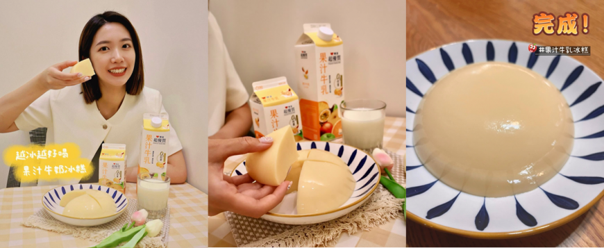 甜點:果汁牛乳冰糕 peiyu_1202 提供