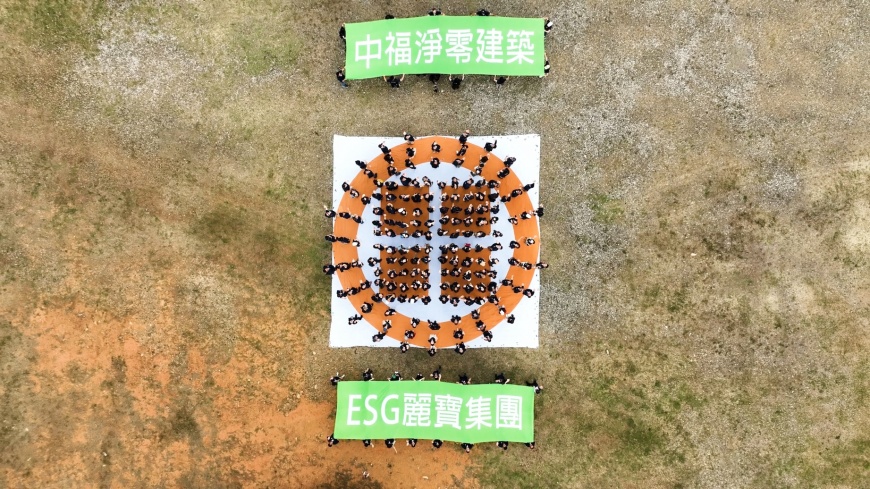 麗寶集團企業日員工拼出集團LOGO空拍照(麗寶集團提供)
