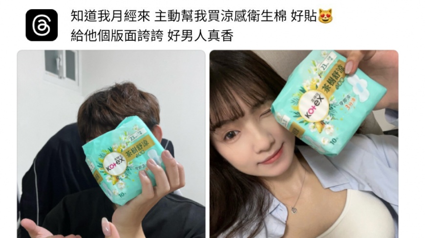 男友幫買涼感衛生棉!妹子「1舉動」掀熱議,網友羨慕:靠得住的好男人哪裡找?!