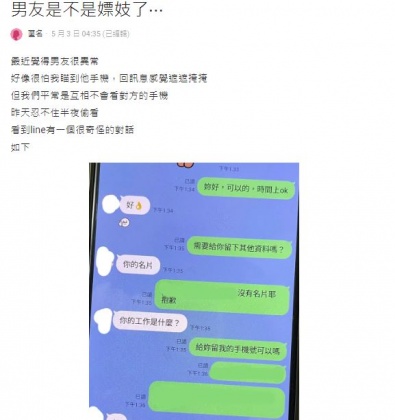 原PO發現男友偷偷與「黑絲妹」聊LINE,懷疑對方在外嫖妓。(圖/翻攝自Dcard)