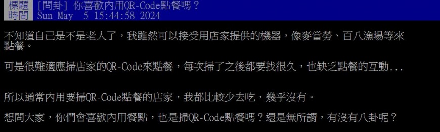 原PO直言QR Code點餐步驟繁瑣且不易尋找餐點，讓他避而遠之。（圖／翻攝自PTT）