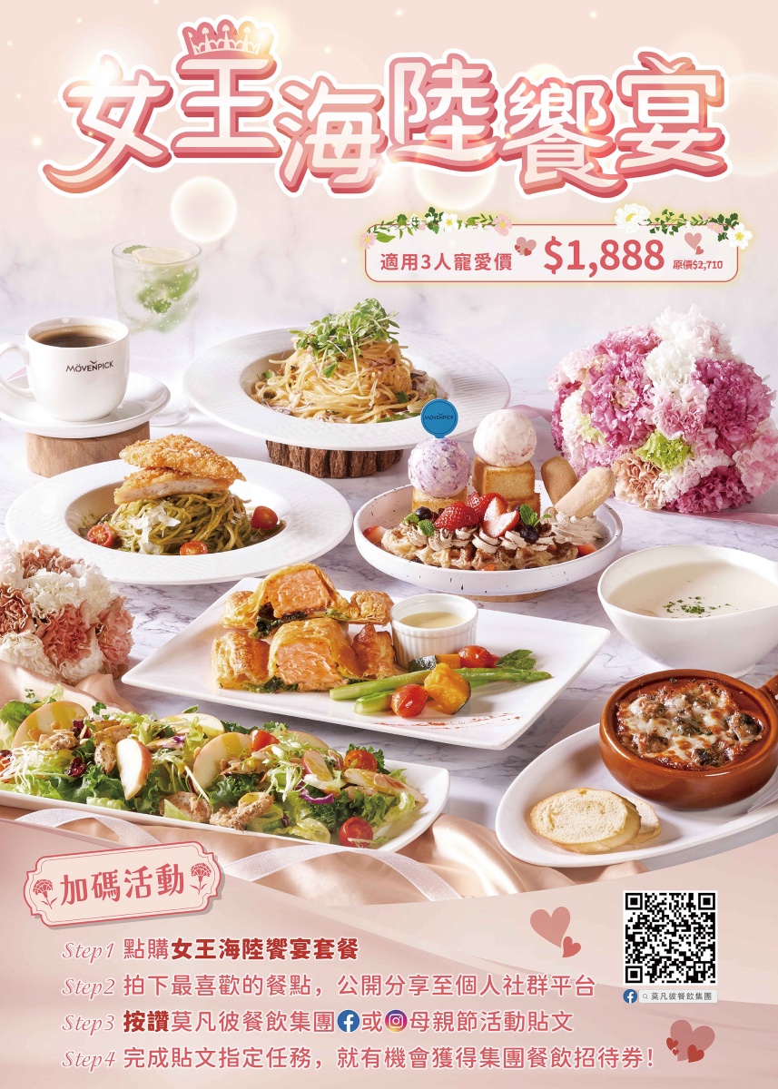 連鎖品牌莫凡彼推出母親節套餐──女王海陸饗宴。(圖/莫凡彼提供)