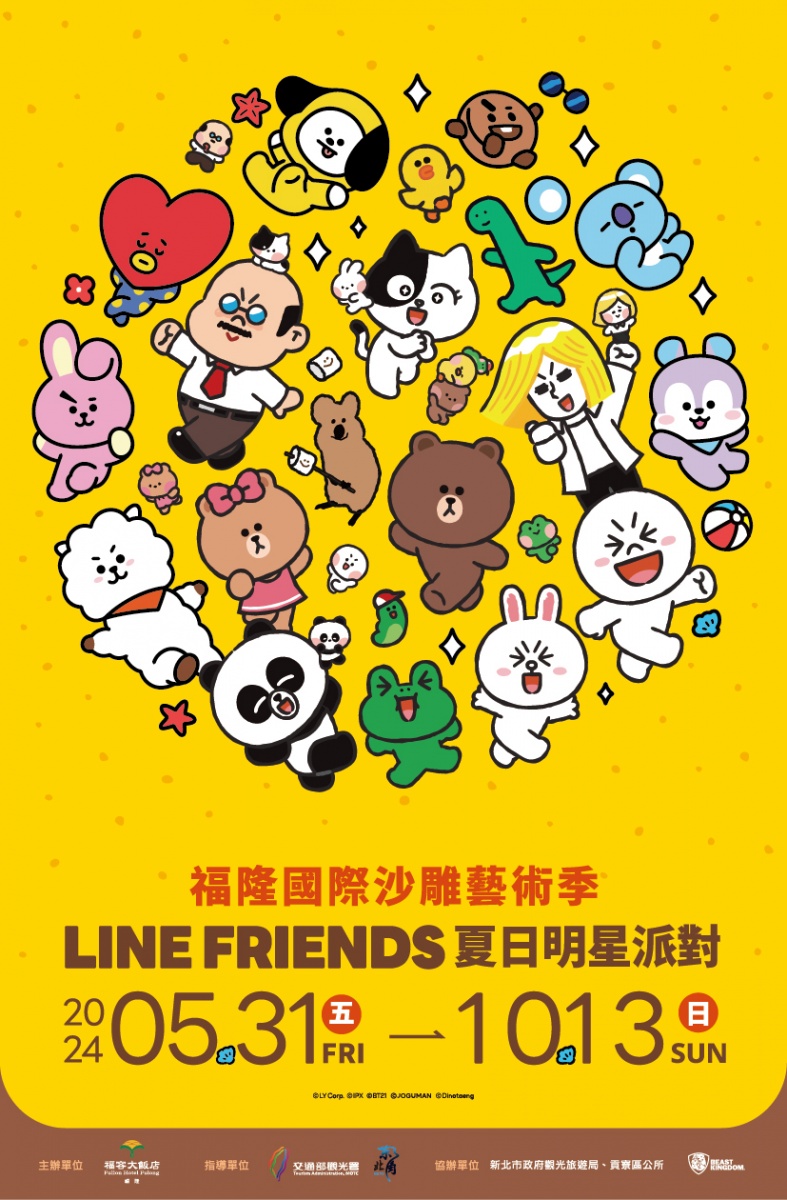 福隆沙雕2024-福隆沙雕時間-2024福隆沙雕展-LINE FRIENDS