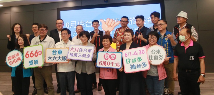 臺東縣政府宣布推出「6月住臺東  抽萬元旅遊金」活動（圖片來源：臺東縣政府） 
