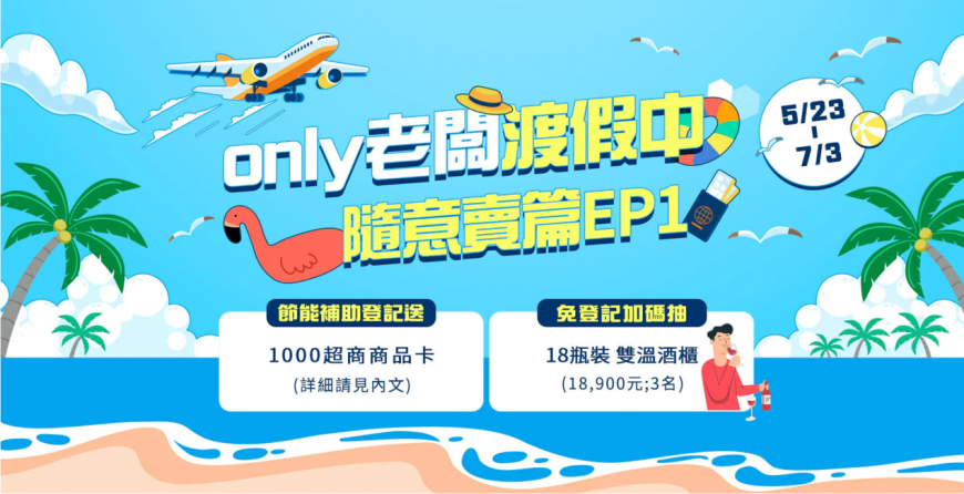 618購物節搶先購!only美第家電優惠享不完~登記就送7-11千元商品卡!登錄再送清淨機!