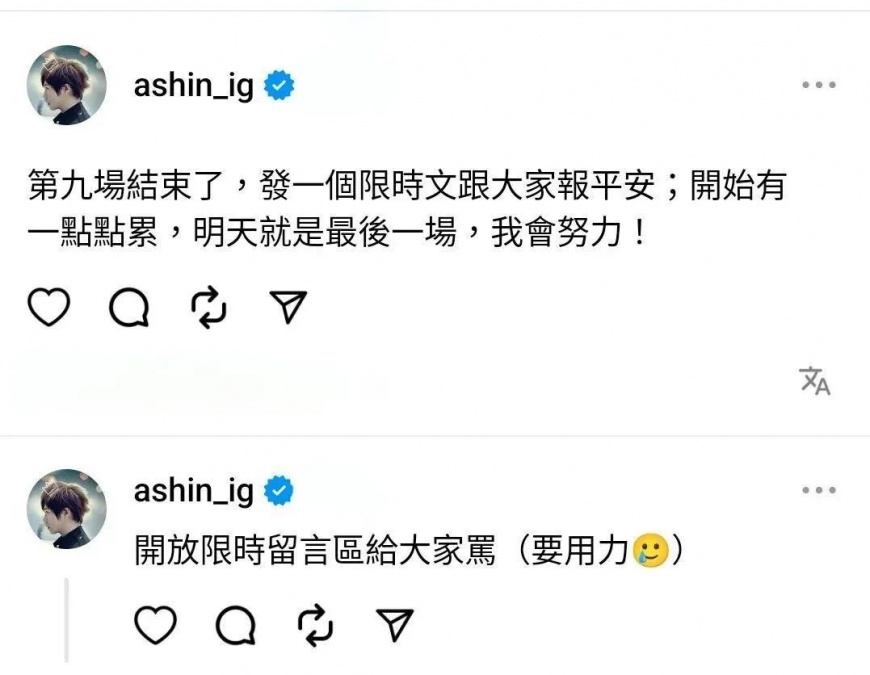 阿信社群噤聲多日突發文開放「限時開罵」。(圖/翻攝自Threads)