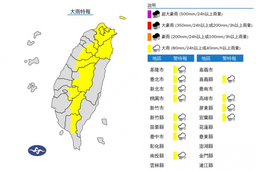 氣象署大雨特報。（圖／氣象署）