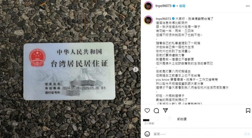 耀樂在IG突然宣布,他將暫時定居杭州一陣子。(圖/翻攝自「@tnps96073」IG)