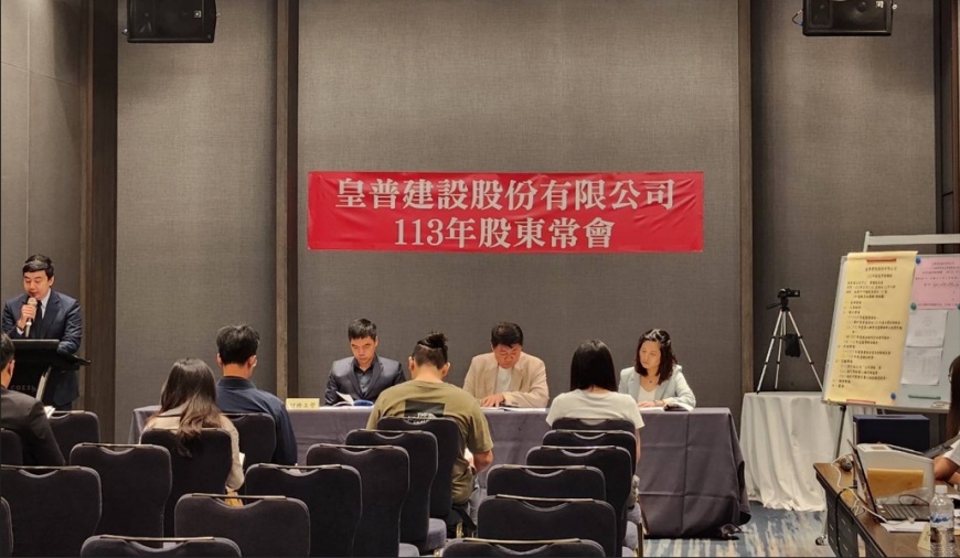 皇普建設配發0.5元股利 庫存1.2萬土地備糧