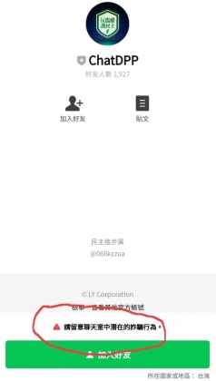「ChatDPP」被上警語。(圖/翻攝自凌濤臉書)