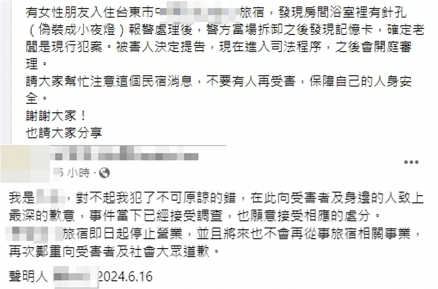遭網友指控裝針孔偷拍(左圖)後,業者發文道歉(右圖)。(圖/翻攝台東大小事臉書、業者臉書)