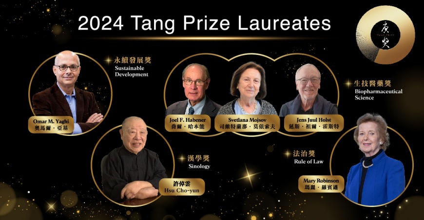 第六屆唐獎得主出爐 九月受邀來台領獎