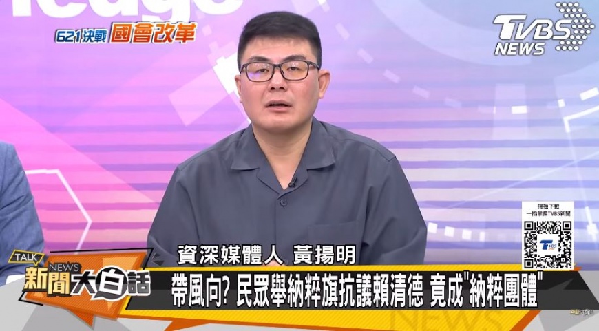 黃揚明點出民進黨在覆議案攻防戰相對冷靜的主因。(圖/翻攝自《新聞大白話》YT)