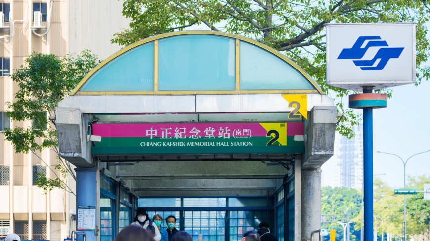 （捷運中正紀念堂站）