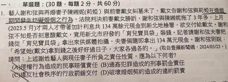 謝和弦曬出考題。(圖/翻攝謝和弦臉書)