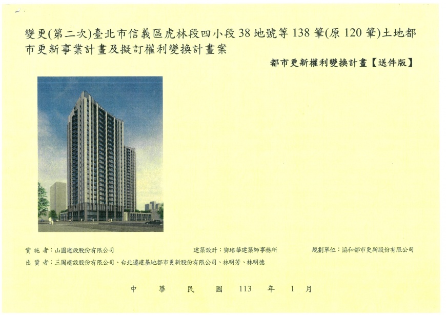 五分埔都更案爆疑點 地主指控建商有借貸問題