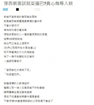原PO被人資暗諷是「菜逼巴」後，決定將該公司列入黑名單。（圖／翻攝自Dcard）