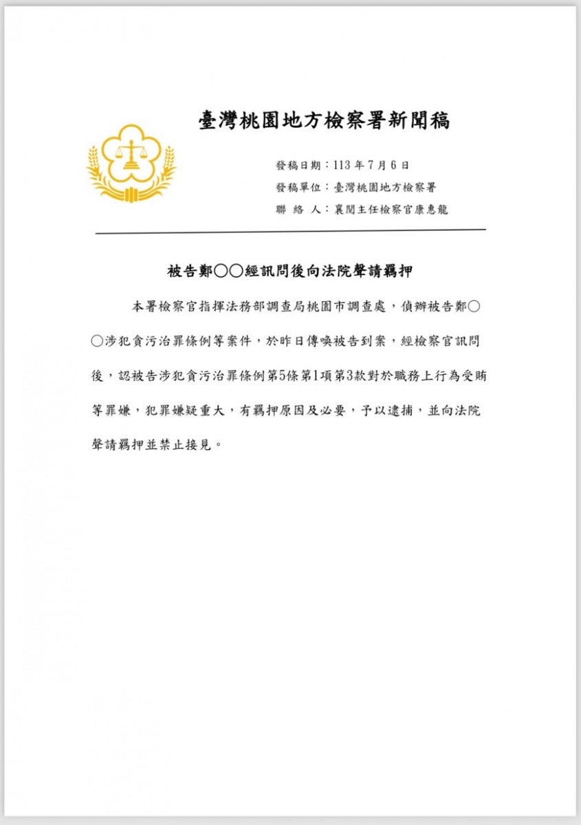 桃園地檢署說明。(圖/TVBS)