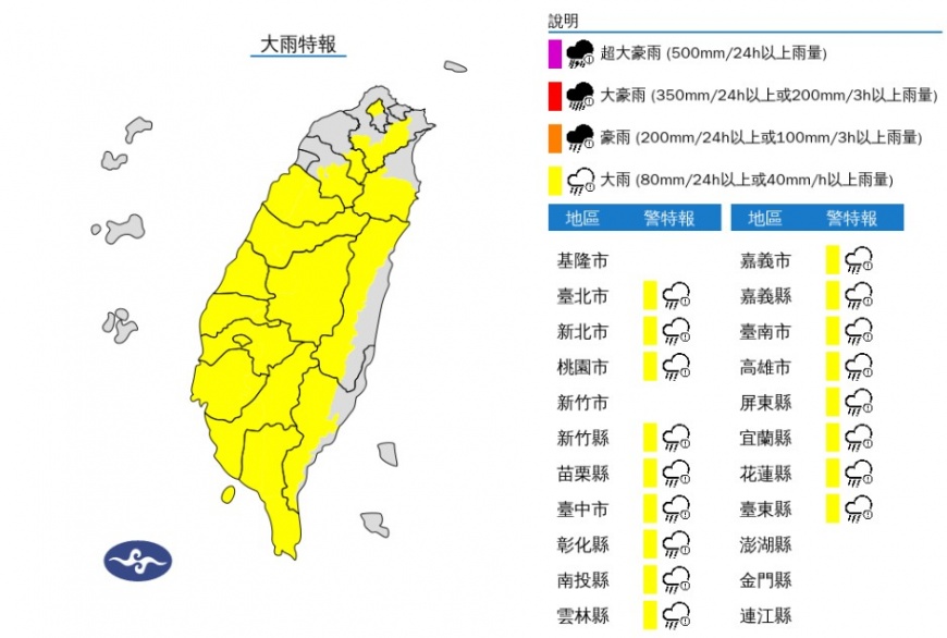 17縣市大雨特報。(圖/氣象署)