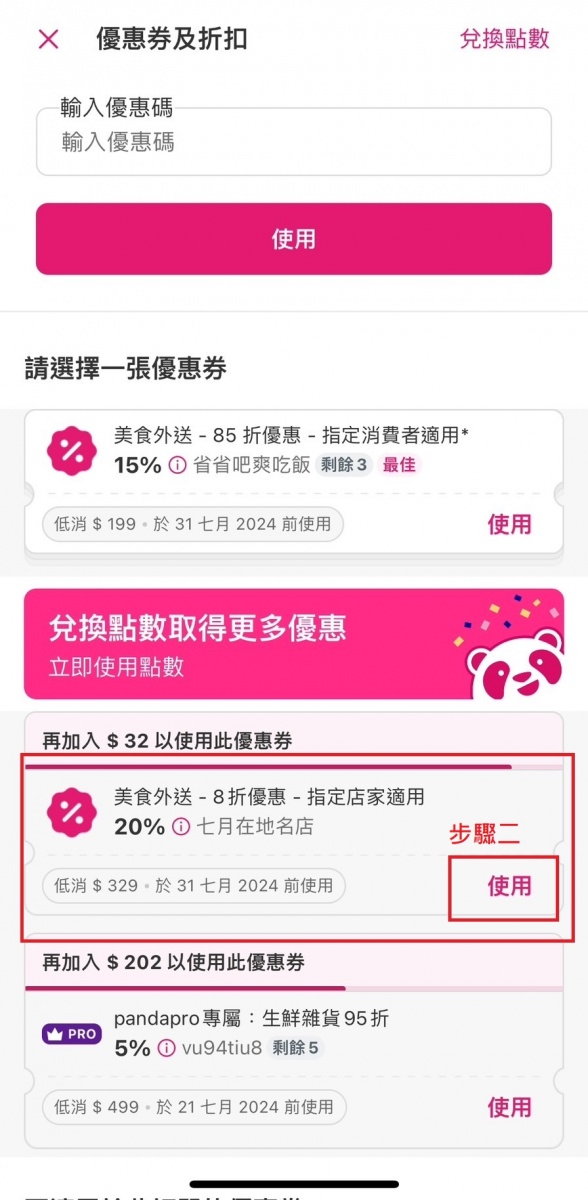 foodpanda優惠碼-熊貓優惠碼-foodpanda隱藏優惠碼