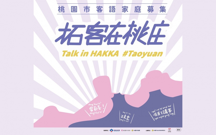 圖／拓客在桃庄系列活動開跑