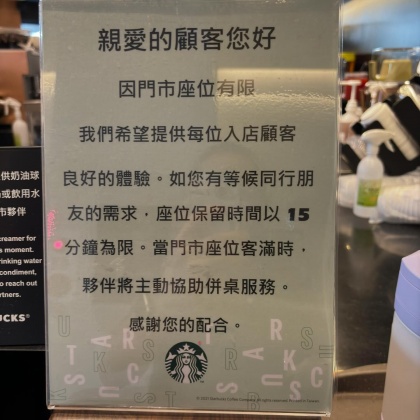 有網友發現,星巴克門市推出新公告,似乎有意防止佔位亂象。(圖/翻攝自Threads)