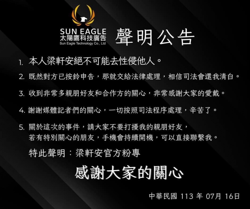 梁軒安聲明。(圖/翻攝梁軒安臉書)
