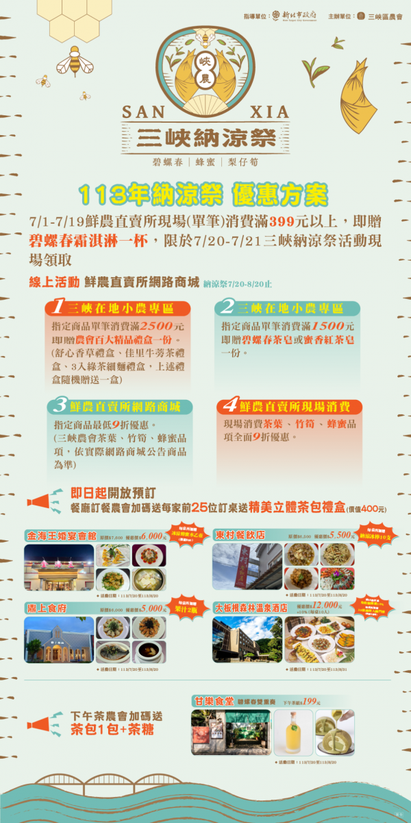 113年三峽納涼祭優惠