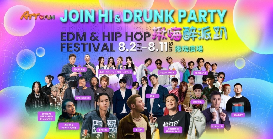 ATT4FUN用音樂,聚落,派對打造台北最潮街頭酒吧街,8/2開啟信義區微醺熱搜新話題