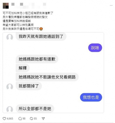 苦主哥哥證實女員工已向弟弟道歉。(圖/翻攝自Threads)